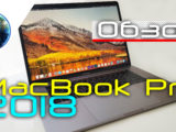 Новый MacBook Pro 2018